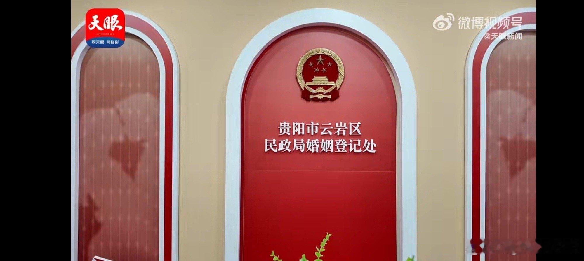 在贵阳，连领结婚证都有打卡神器啦！云岩区婚姻登记处11.11暖心企划，用玫瑰与镜