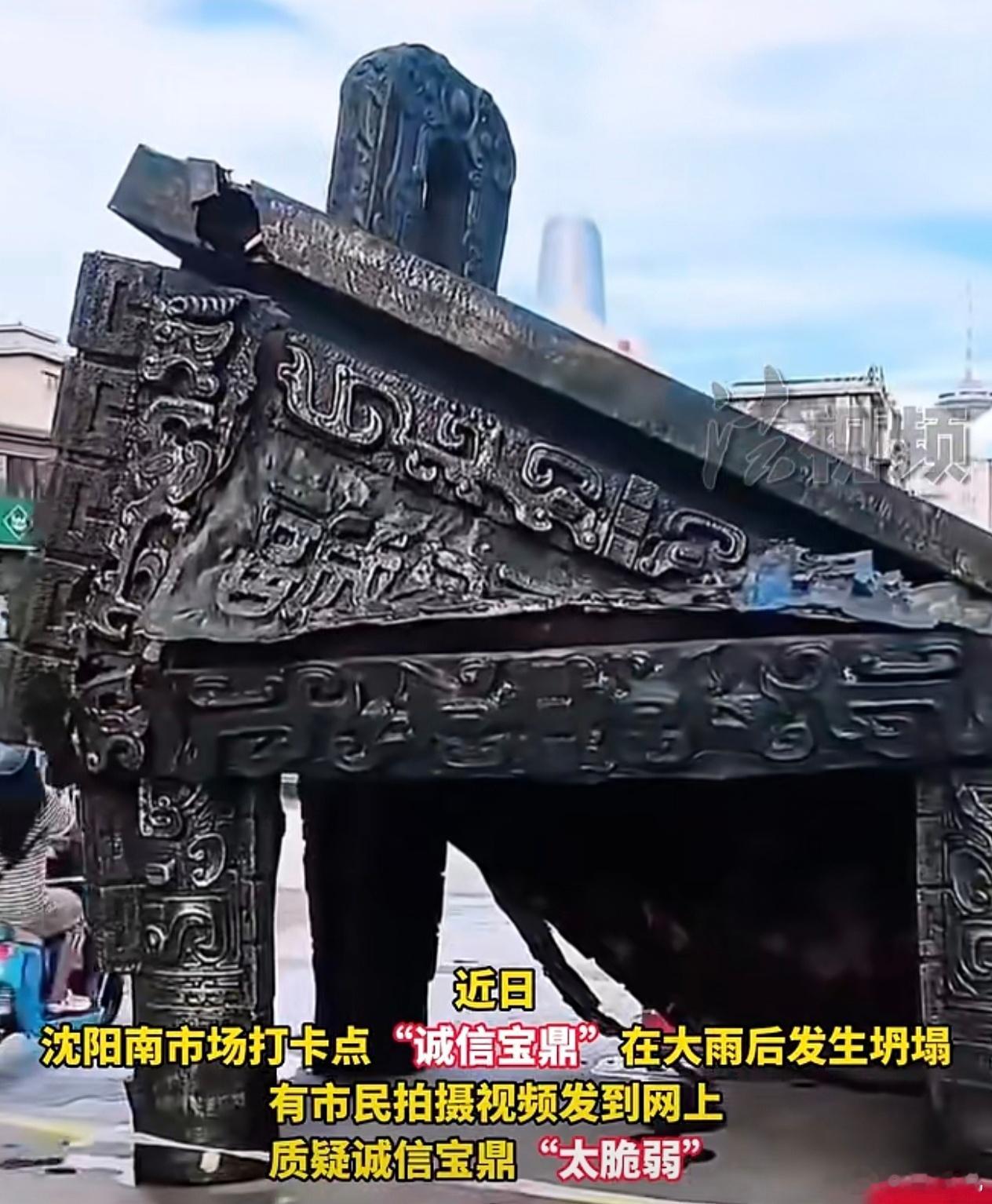 诚信宝鼎不诚信，下个雨就坍塌了？ 