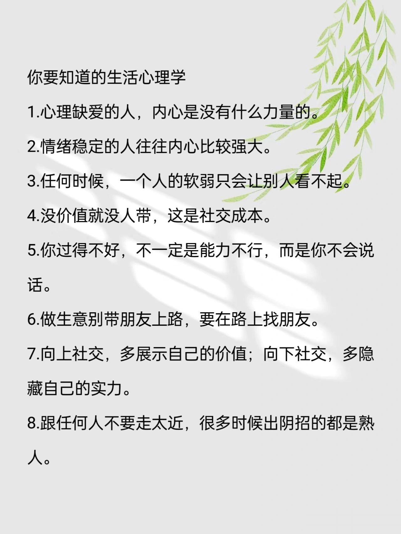 你要知道的生活心理学 ​​​