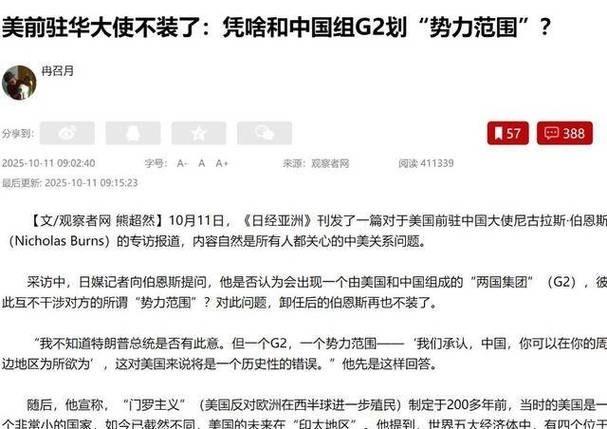 希拉里：特朗普要分天下，中国管东亚，普京管东欧，美国管西半球。势力范围的划分本质