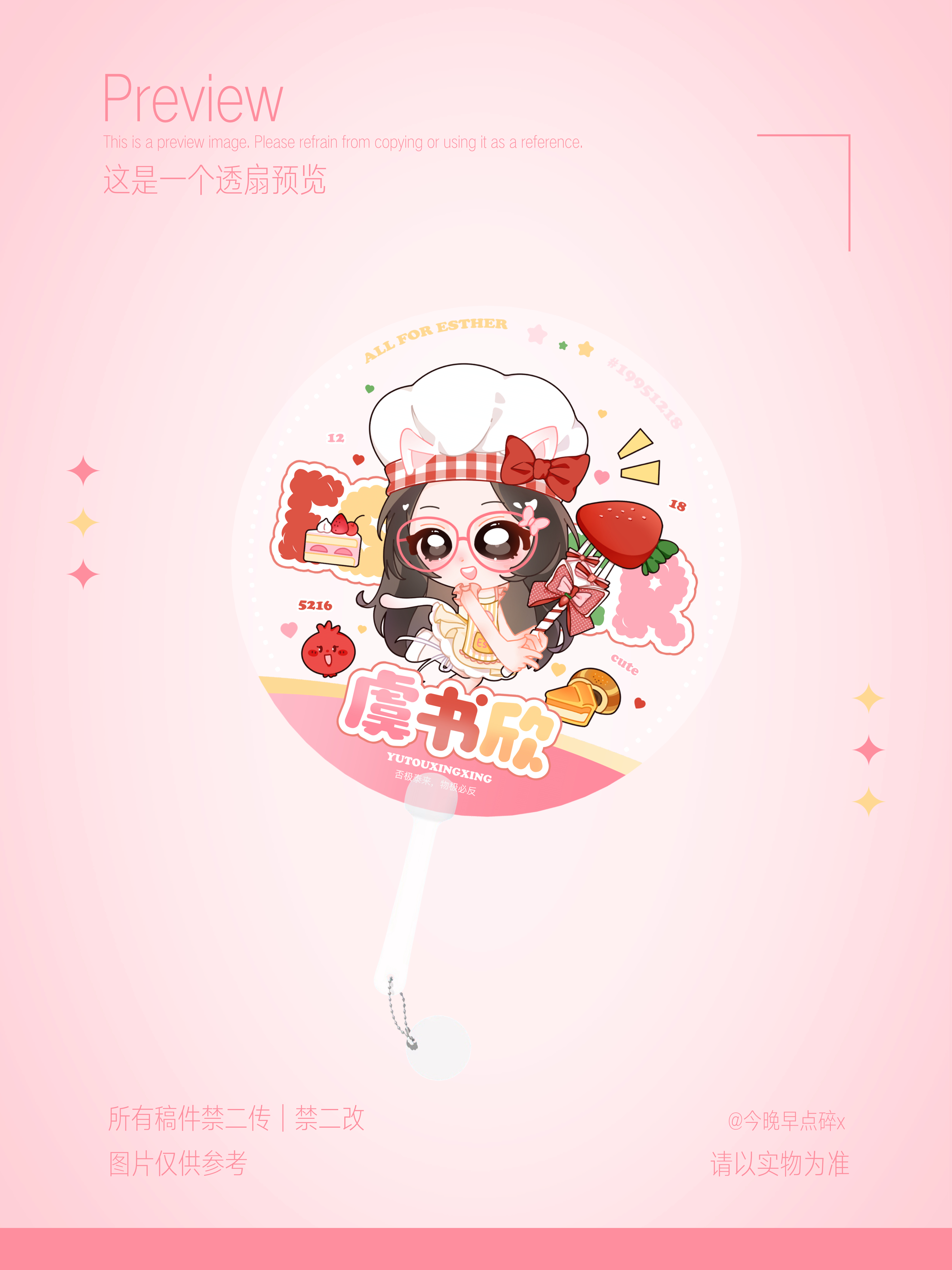 这是一个透扇预览图🤲🏻（是我和物料其中之一呀～欢迎开机来找我们玩～） 