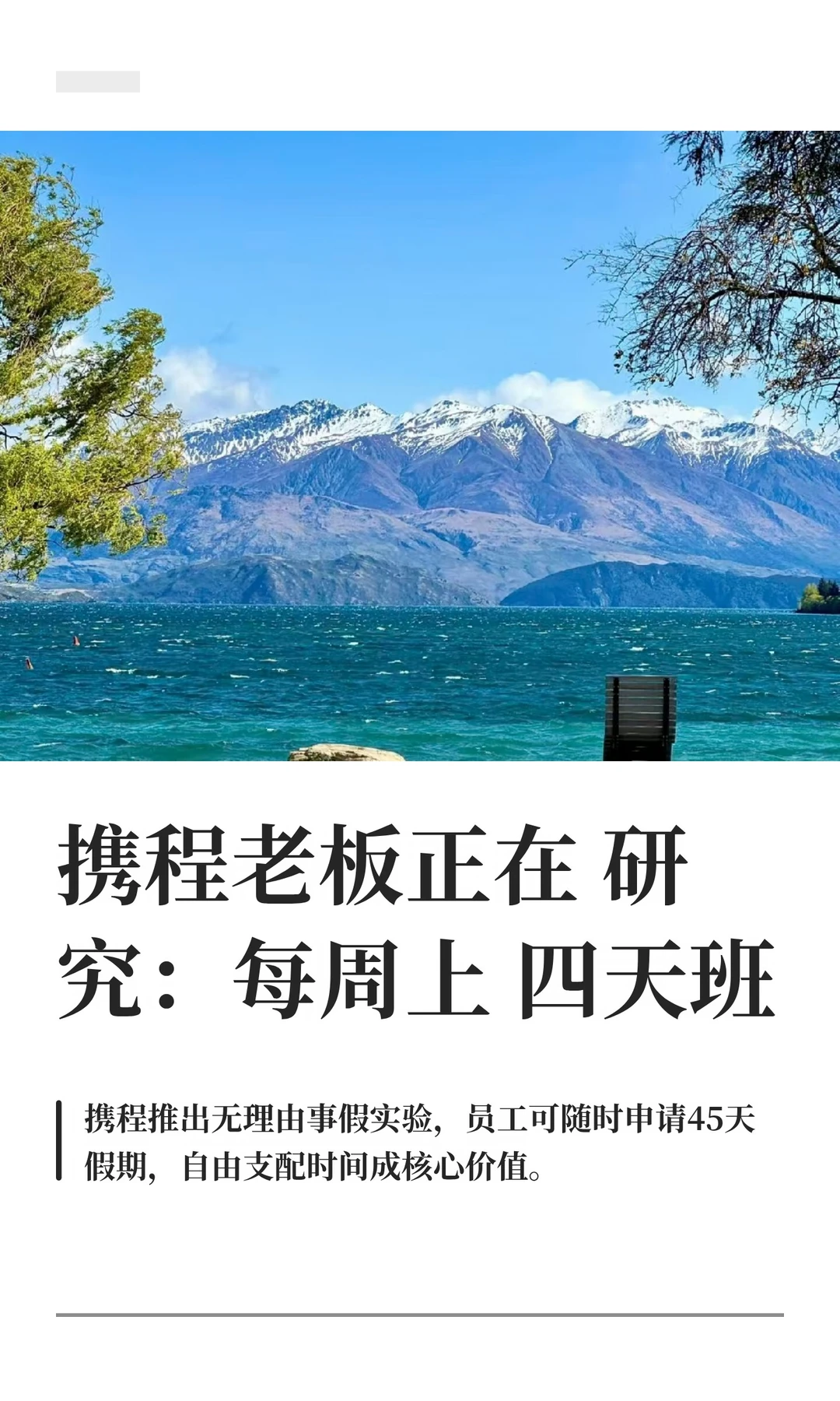 携程老板正在研究：每周上四天班