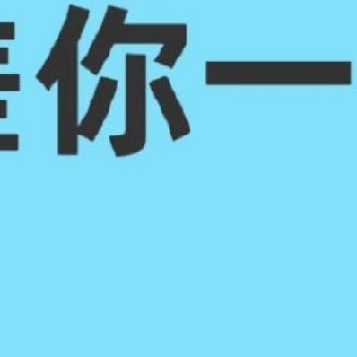 安宥真 安宥真唯一主唱 大家要知道，人头多既是我们的优势也是我们的劣势，因为人多
