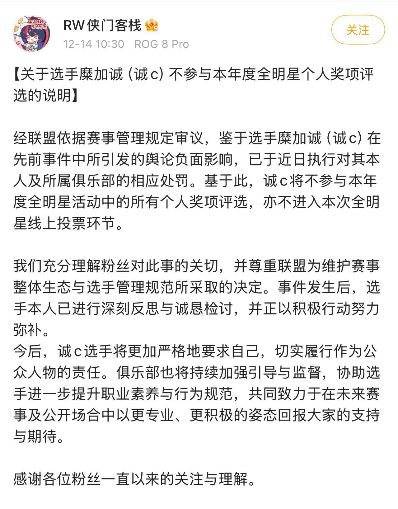 PEL RW回应诚c全明星评选事件，这是在虐粉？还是真的被联盟放弃了？ 