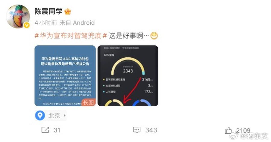 沉寂半年后，陈震正式回归公众视野。并对华为乾崑智驾调价的消息，公开表态称“这是好