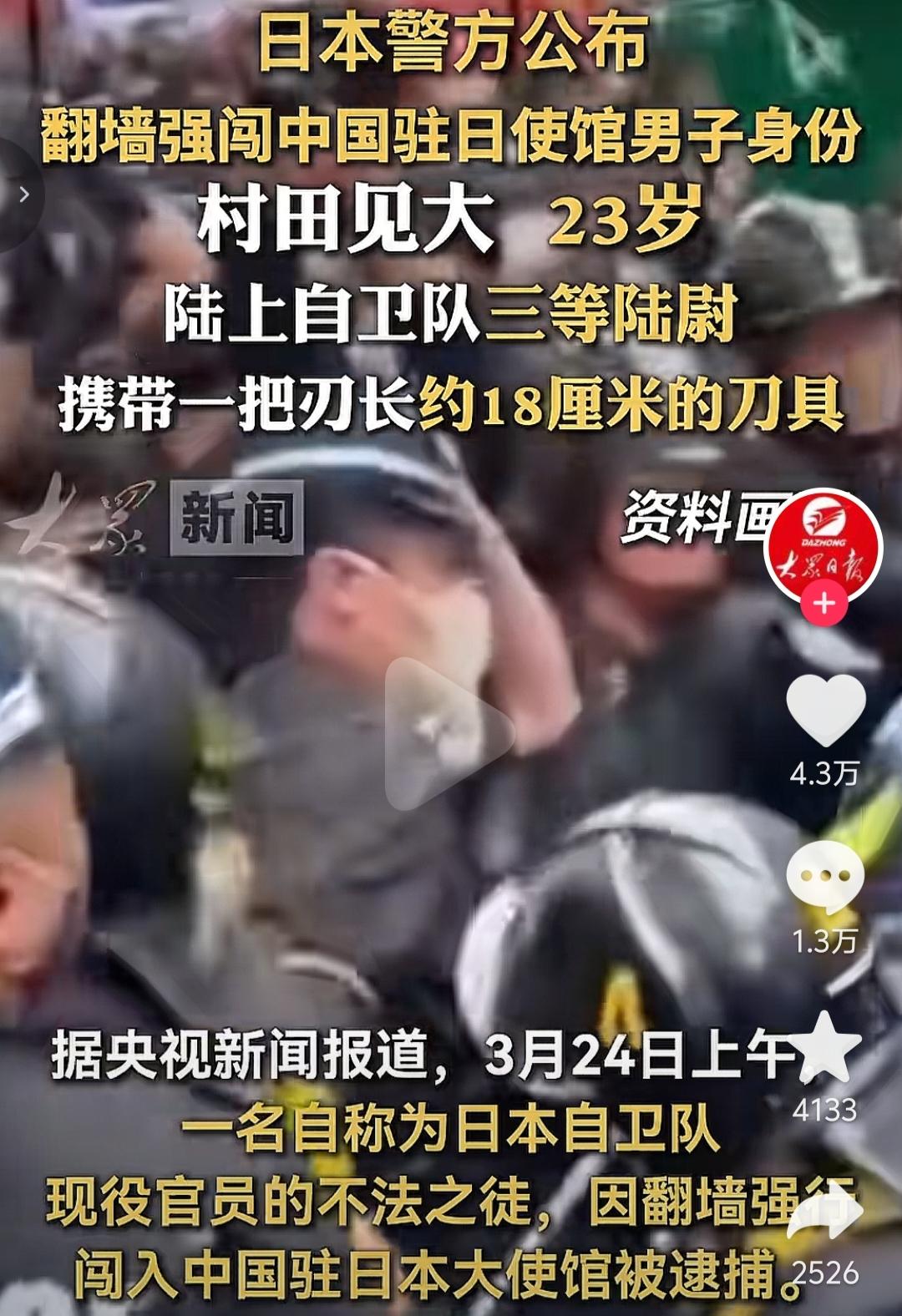 闯入中国驻日本大使馆男子的基本情况，他叫村田见大，23岁，隶属：九州宫崎县虾野（