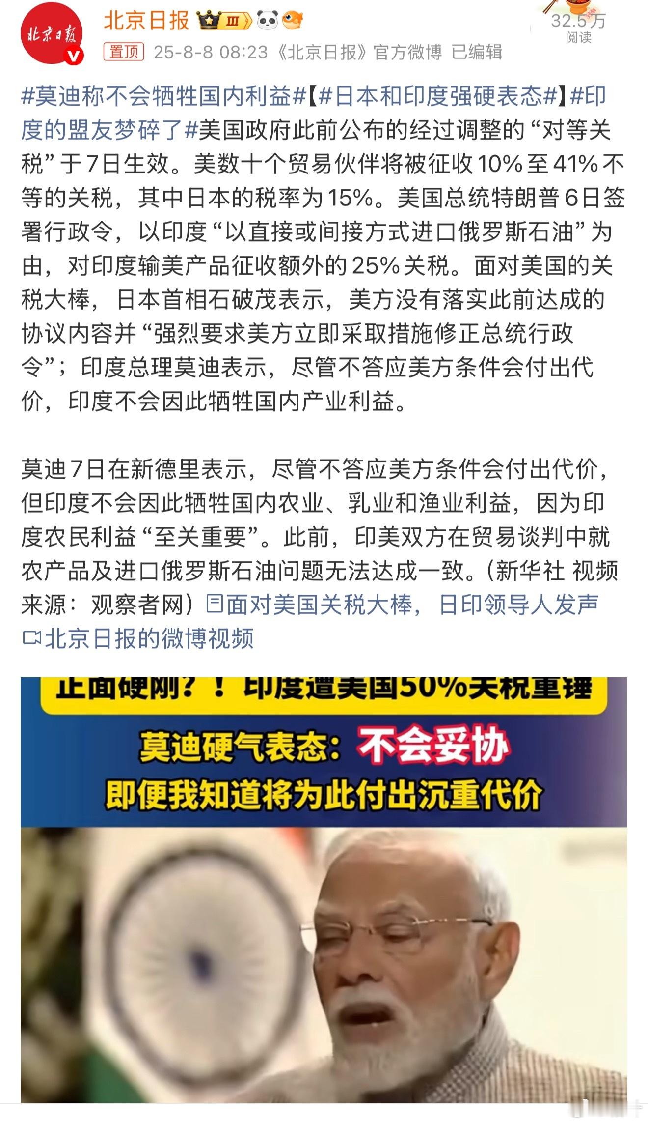 日本和印度强硬表态阿三作为世界第三强国，必须赢。所以莫迪肯定得硬是没错的。没想到