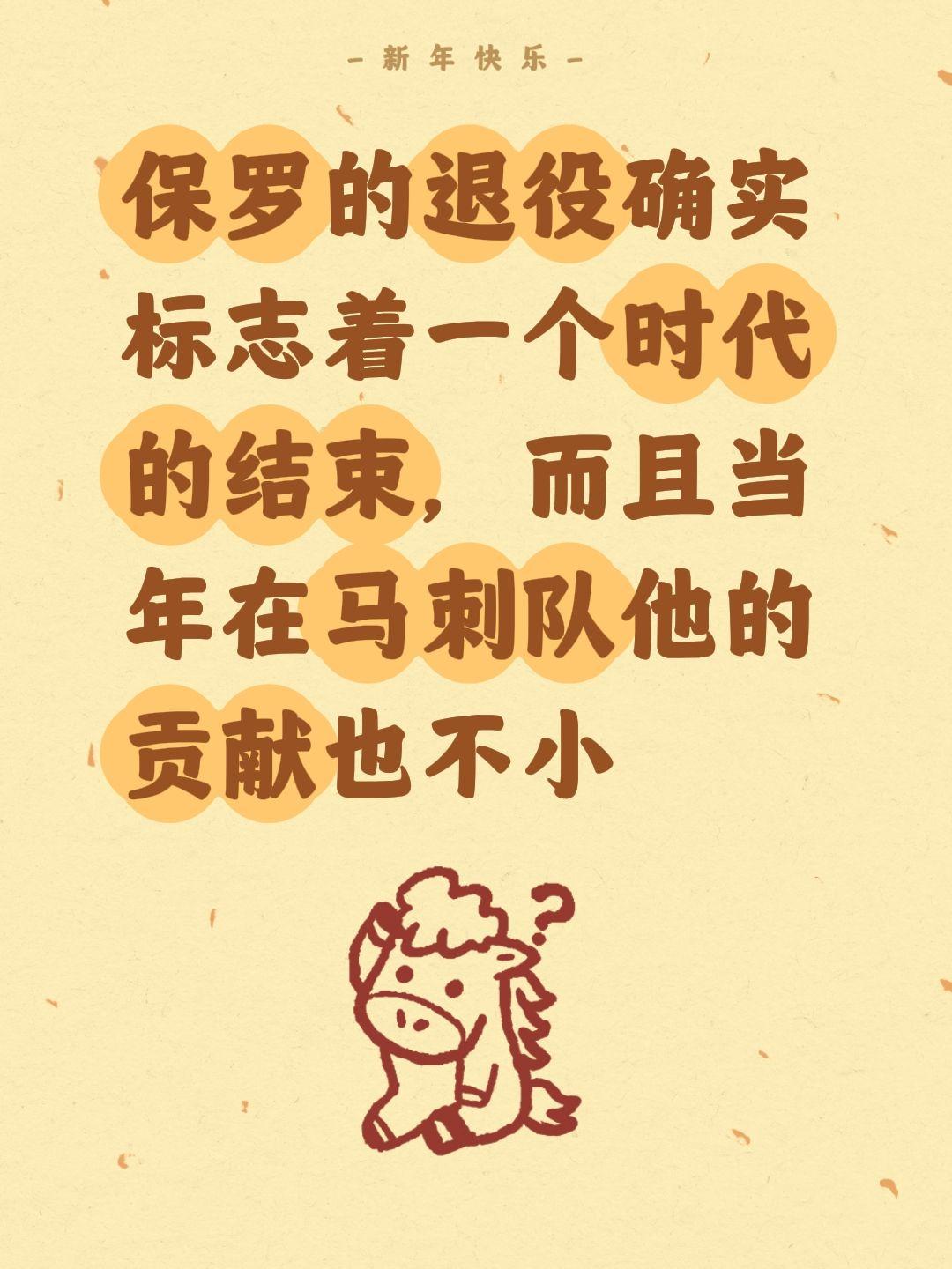 马刺必须致敬保罗，他当年的贡献不可磨灭。我评论了 的作品： 保罗的退役...
