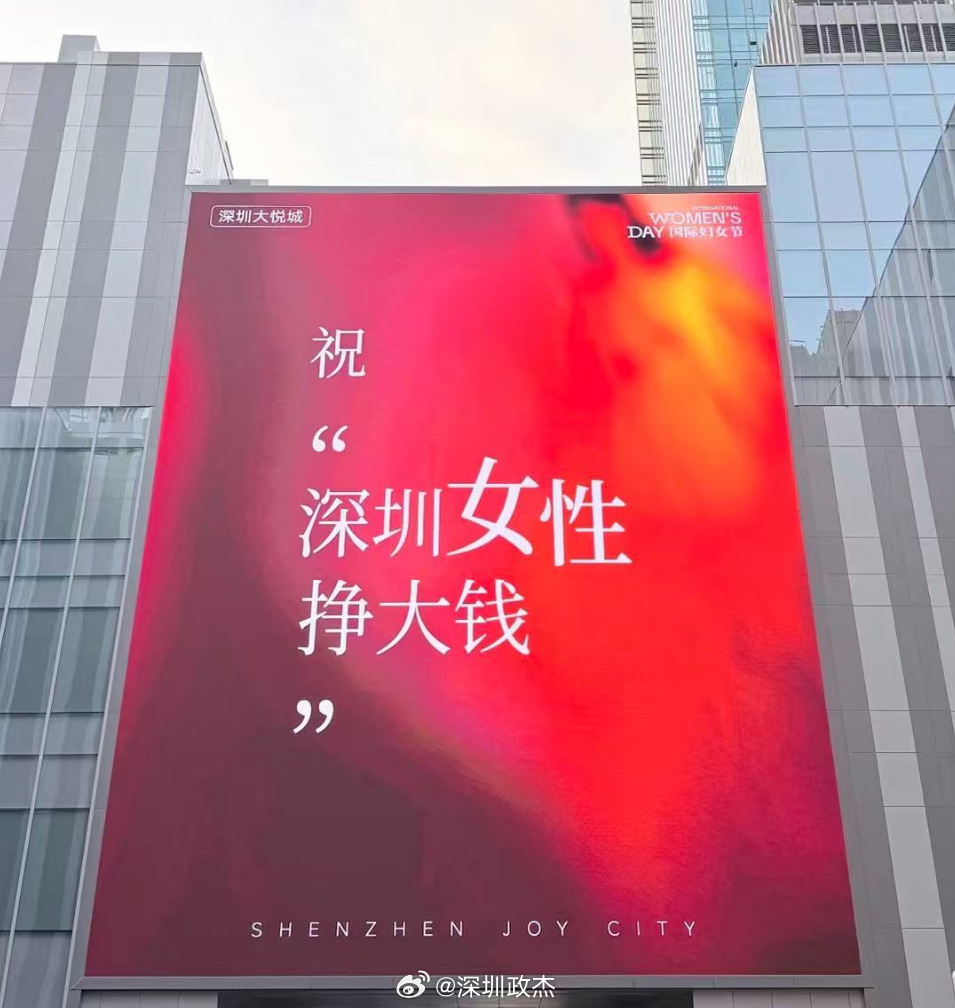 深圳各个商城的妇女节标语。深圳