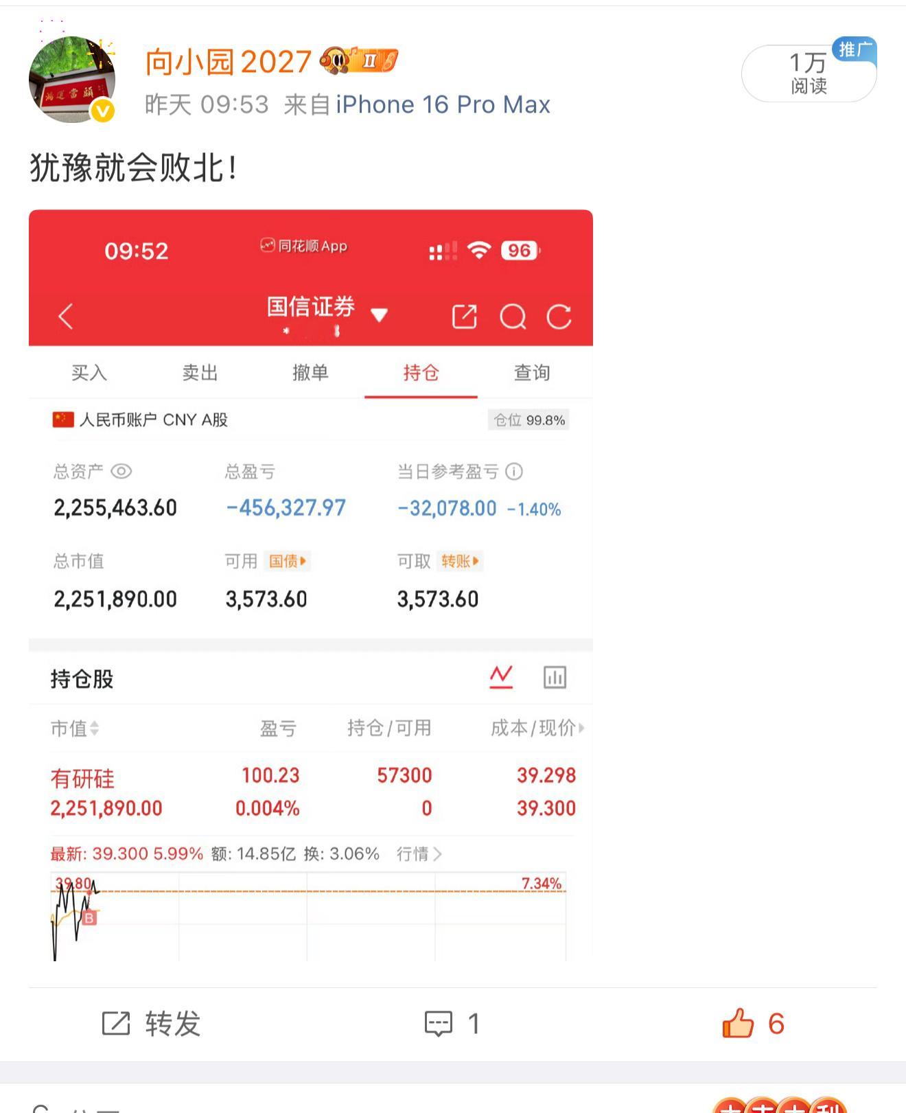 有研硅 继续突破新高，承接很强，持股不动就好
