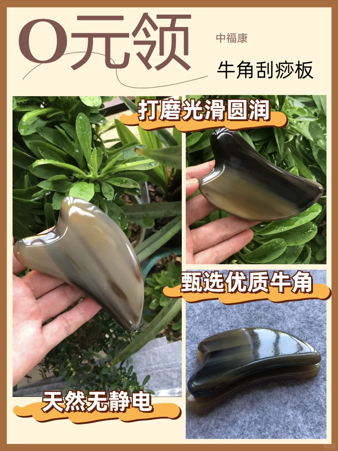 牛角刮痧板免费领，快来领取，包邮到家