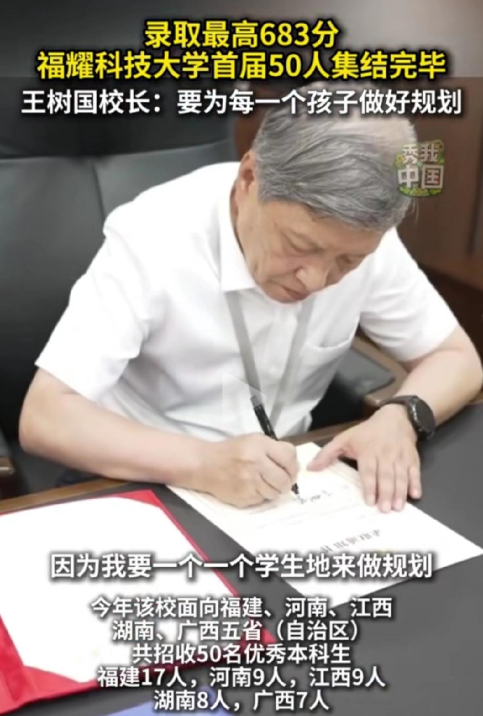 福耀科技大学校长王树国真的是一位负责任的好校长，他说原本计划招收100名学生，最
