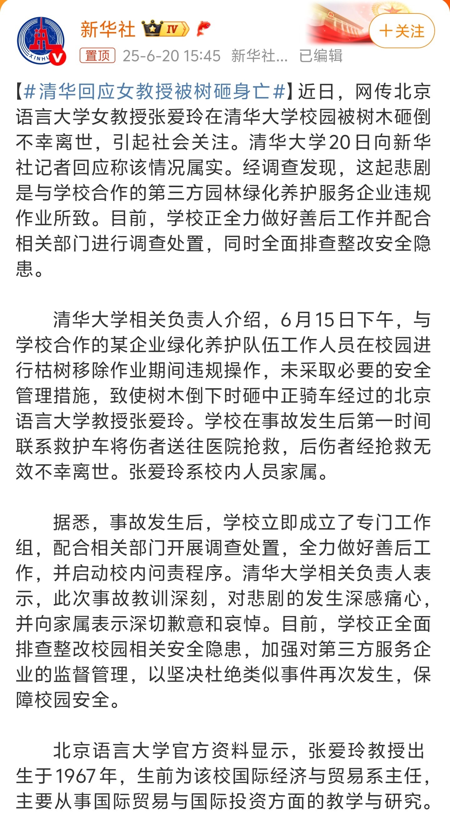 清华回应女教授被树砸身亡[蜡烛][蜡烛][蜡烛]遇见负面消息就想封锁，封锁失败后