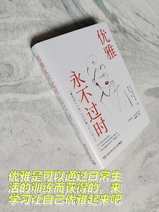 掌握书中这些生活小技巧，你也能优雅有教养