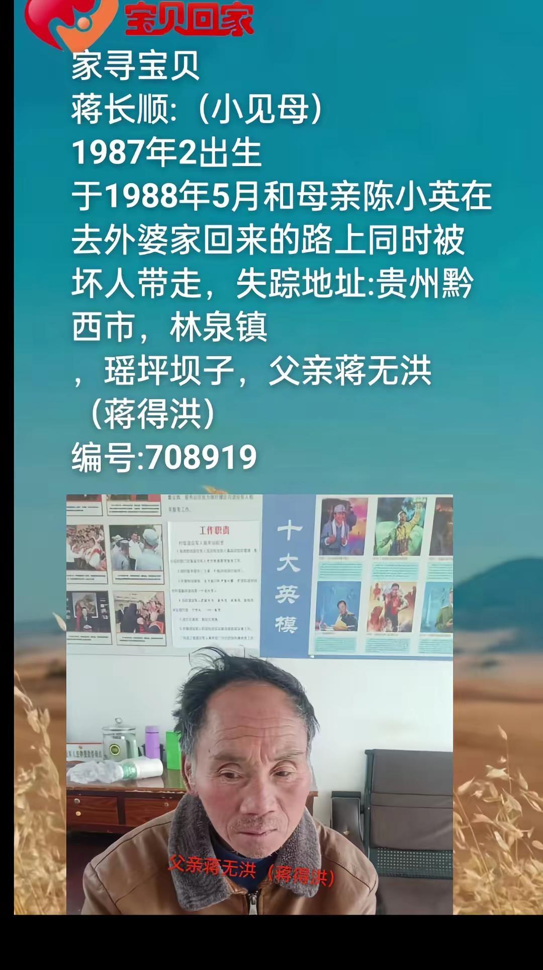 家寻宝贝蒋长顺:（小见母）1987年2出生于1988年5月和母亲陈小英在去外婆家