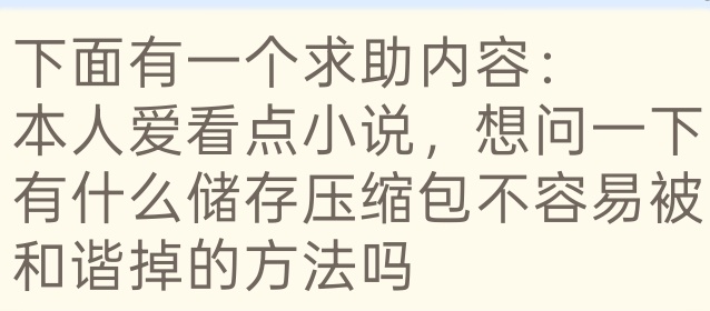 一个求助贴，诡秘们有什么好方法吗？ 