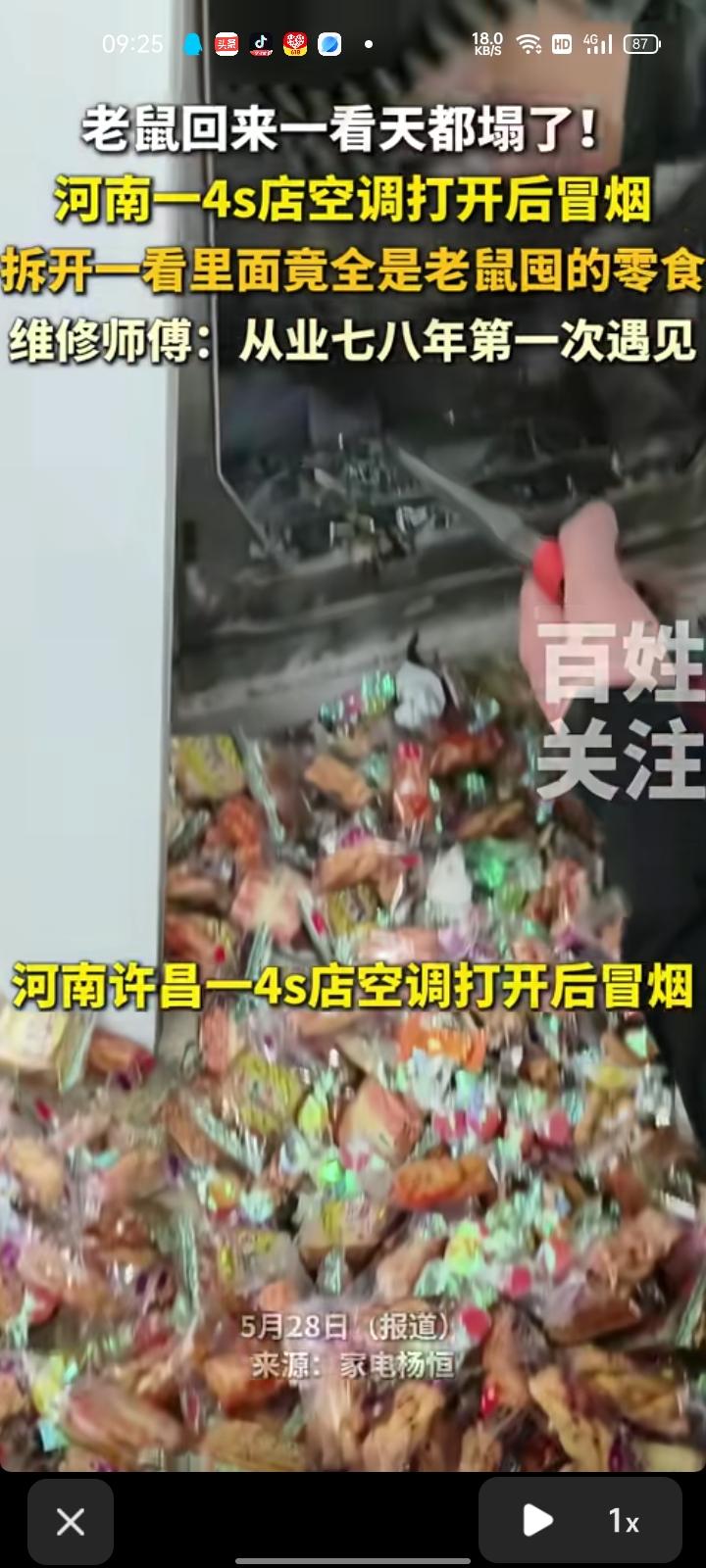 5月27日，许昌禹州市。4S店空调打开后冒烟，拆开一看，里面全是老鼠囤的零食。