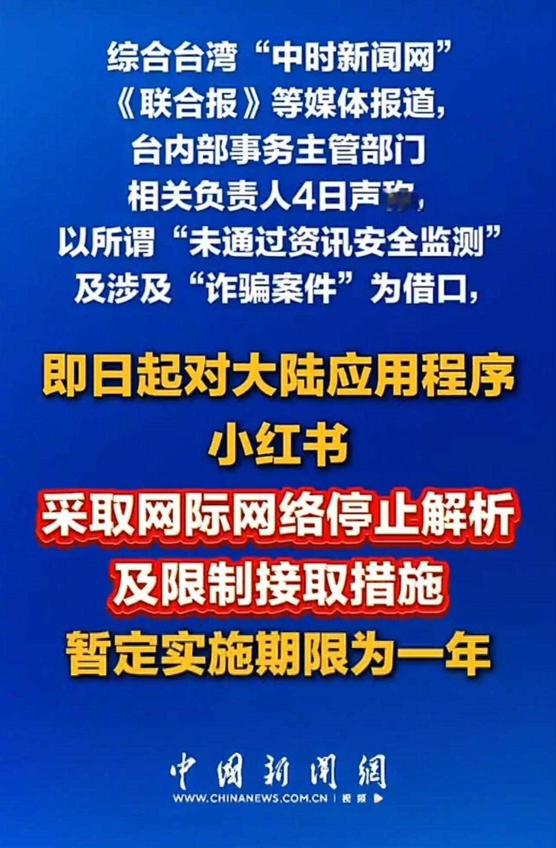 台湾封锁小红书一年说小地瓜上有诈骗，所以为了安全不让湾湾老百姓用了。诈骗岛这理由