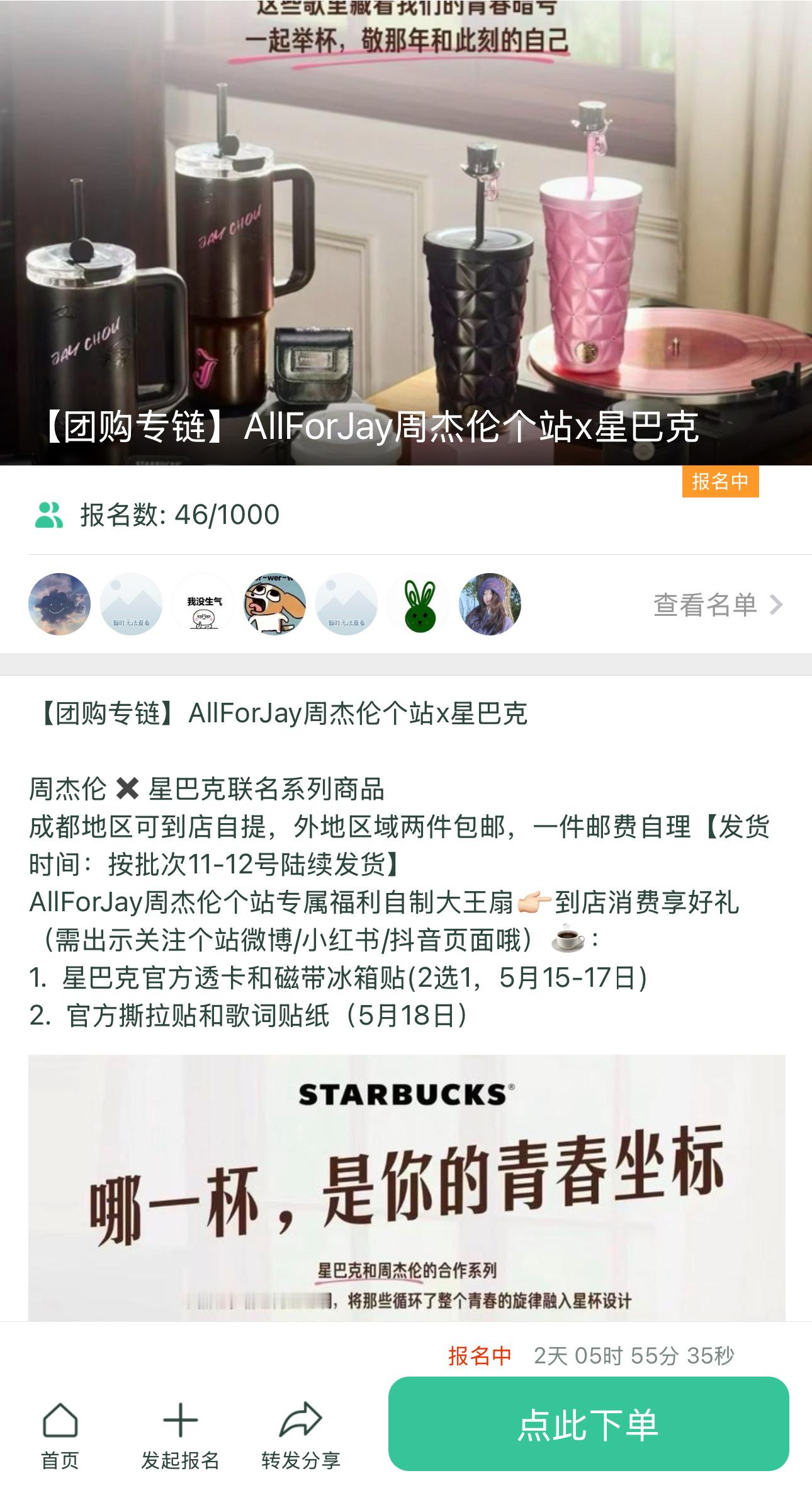 周杰伦  个站✖️星巴克专属团购来啦 
