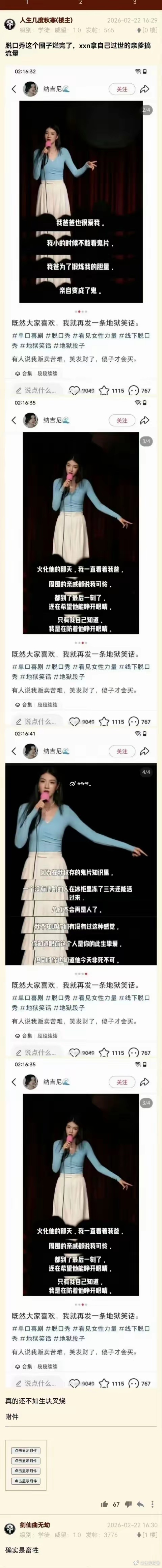 现在脱口秀都说这种东西？？？？ 