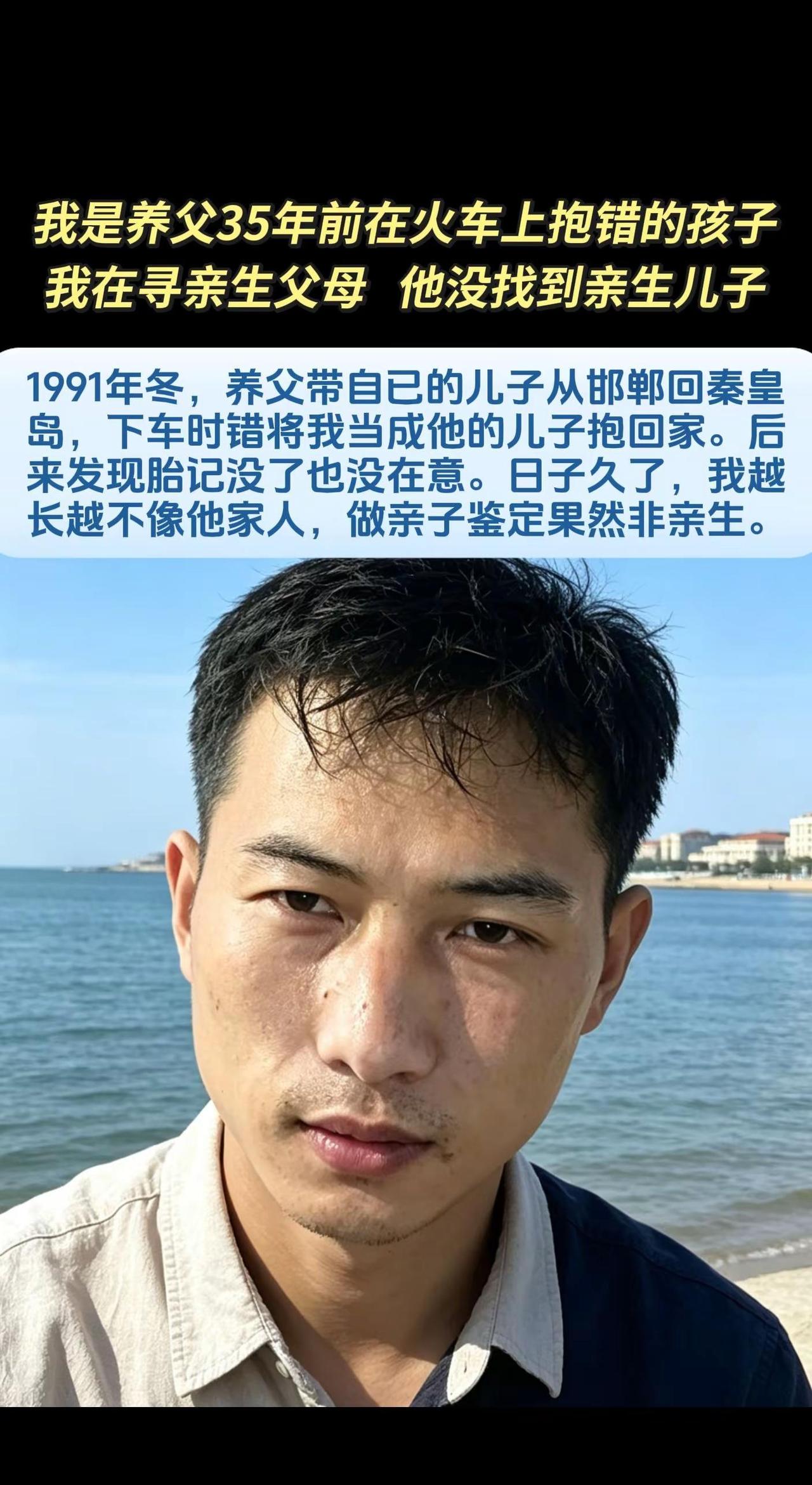 寻亲编号68881，马天祥，男，1990年生。1991年冬，养父从河北邯郸乘火车