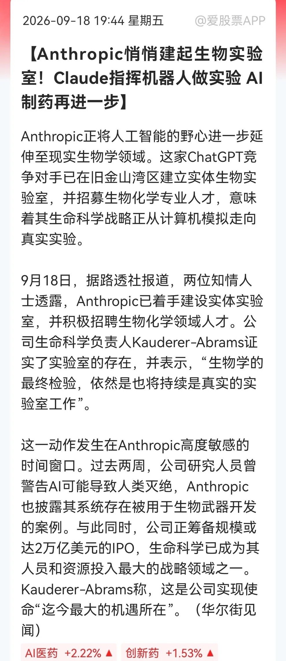 重磅！Anthropic杀入AI制药，CRO/CDMO等下周有望被引爆？消息上：
