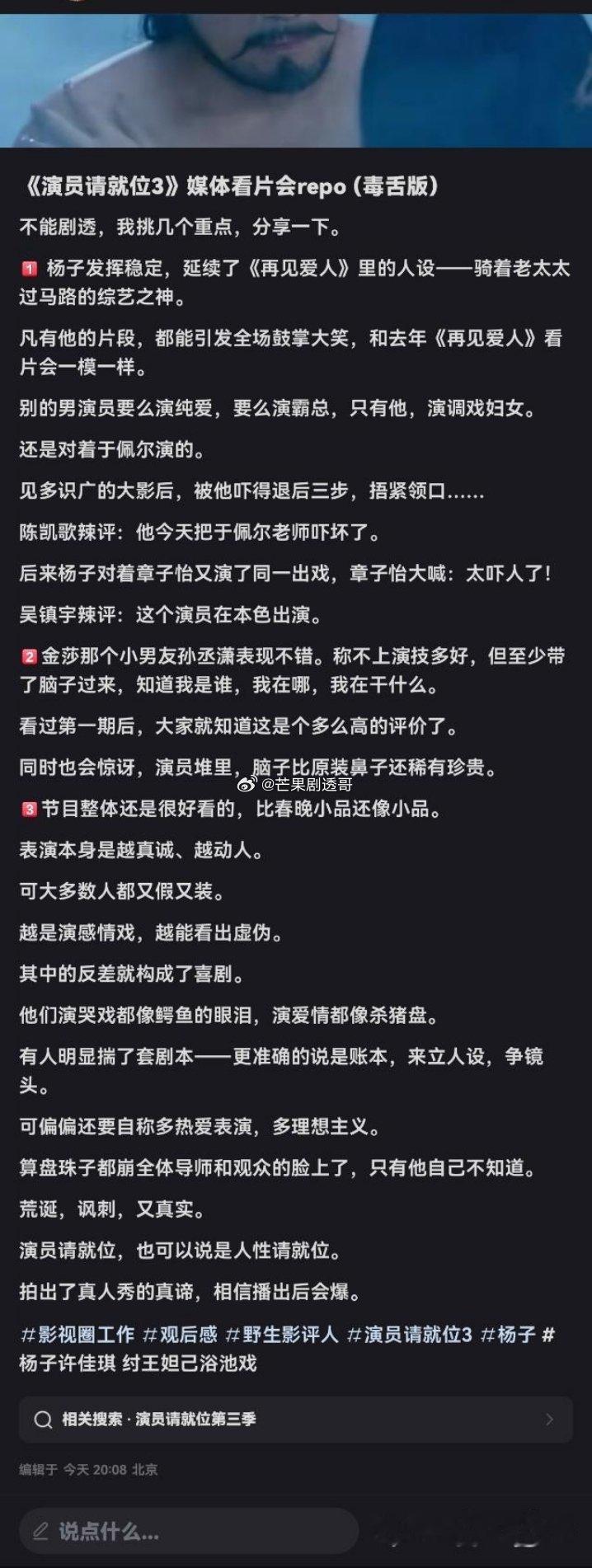 演员请就位疑似改名为人性请就位？？？！！！ 