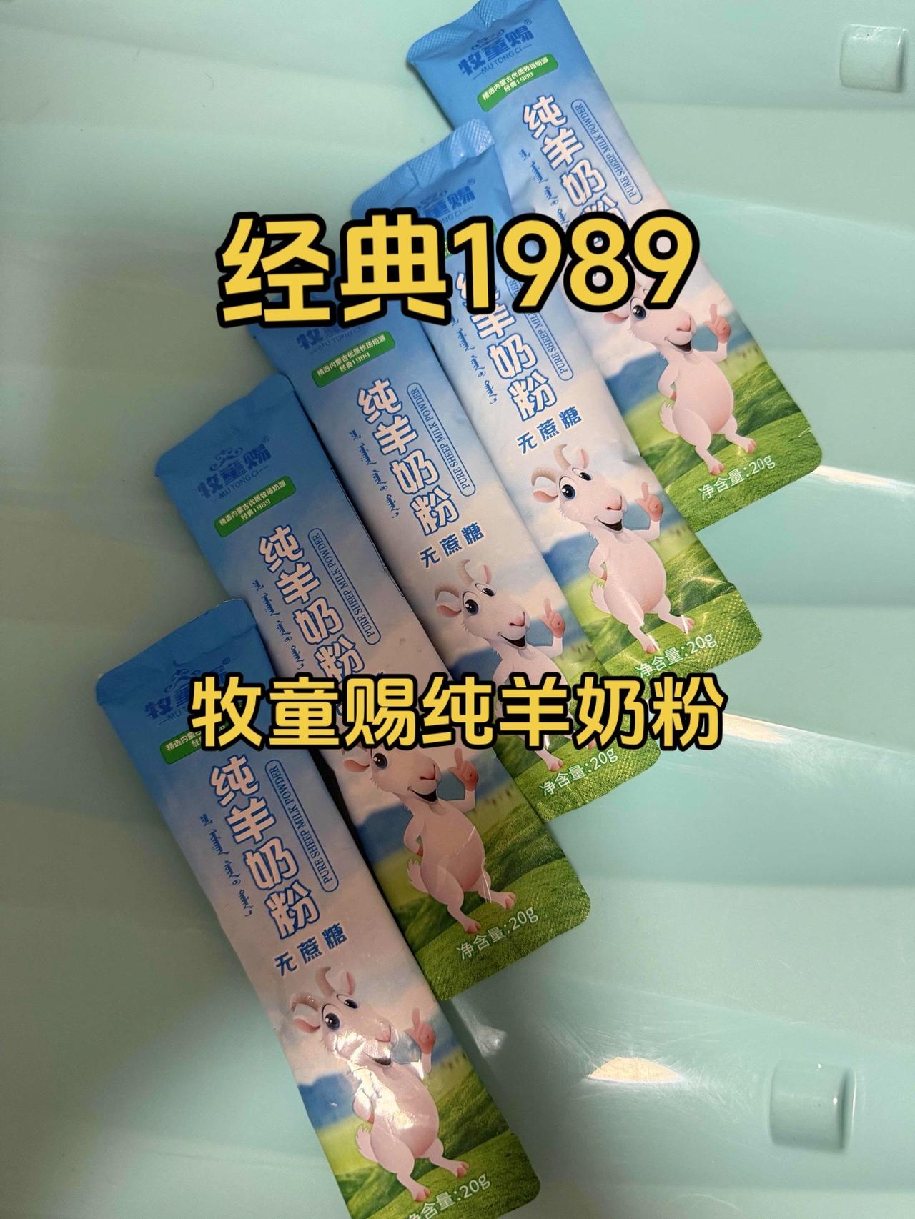 🐑源自草原🌿营养加倍 纯羊奶粉 犒劳你的味蕾！本产品选用草原自有牧场纯山羊奶