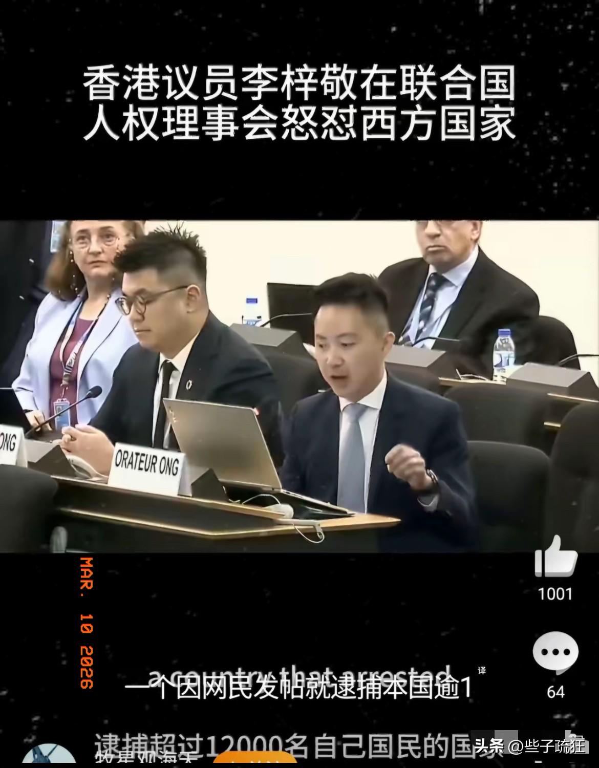 香港议员李梓敬向高高在上、自诩“全球人权标杆和人权卫士”的美英等西方国家，发出了