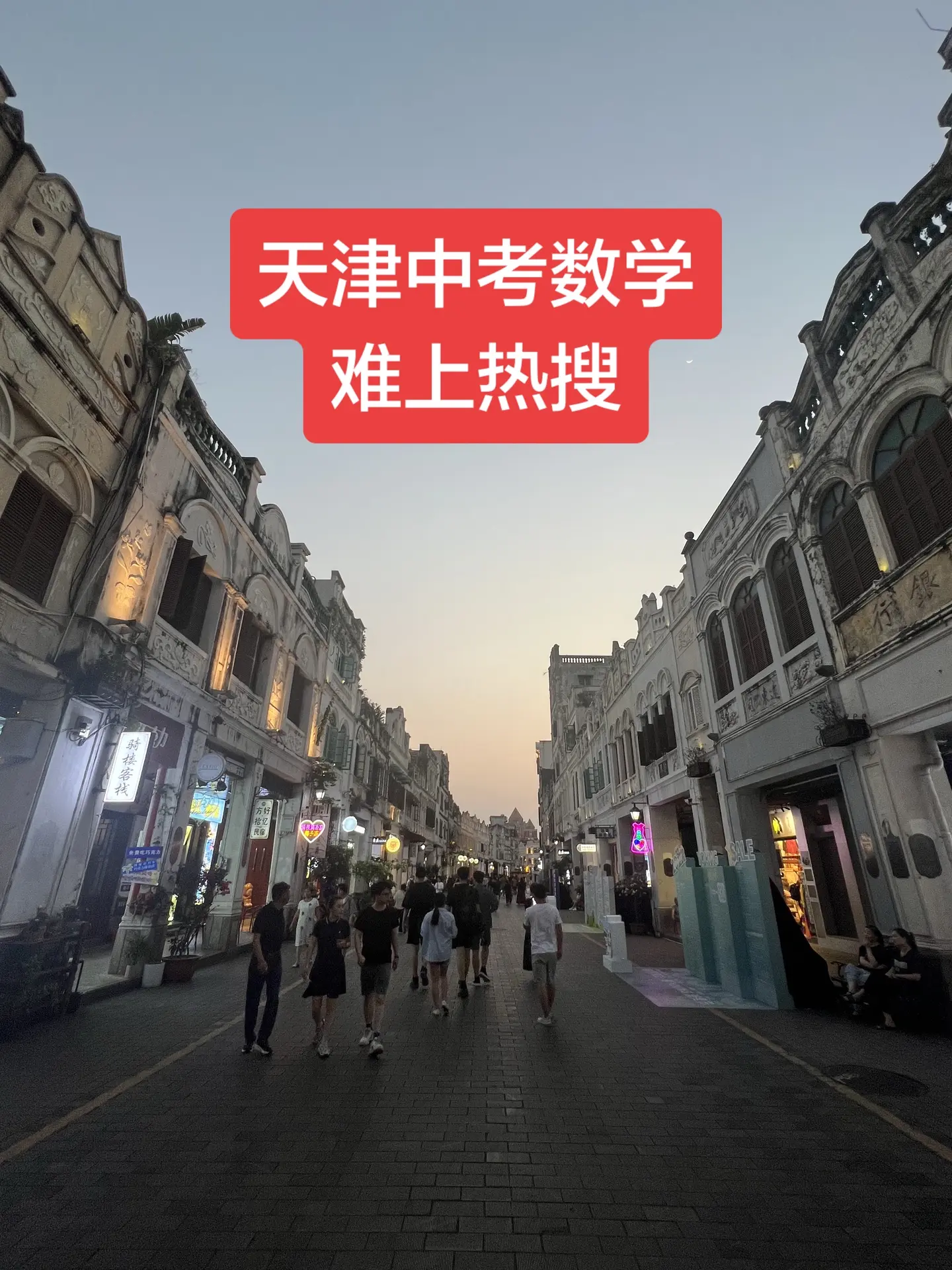 今天下午的数学考场上就把孩子们难哭😭，走出考场的一瞬间孩子们眼眶湿润...