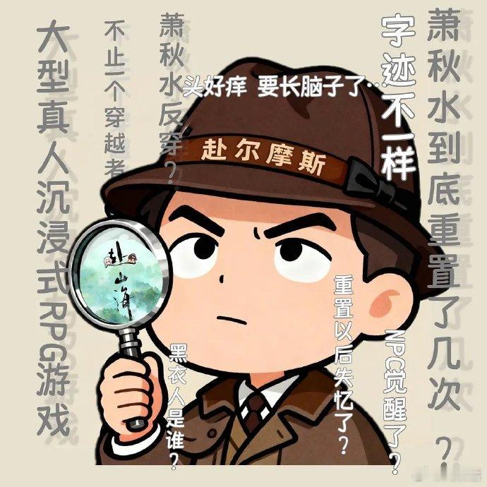 赴尔摩斯 ber原来你们看剧都是用八倍镜看的啊！看网友的分析真的细思极恐了！没点