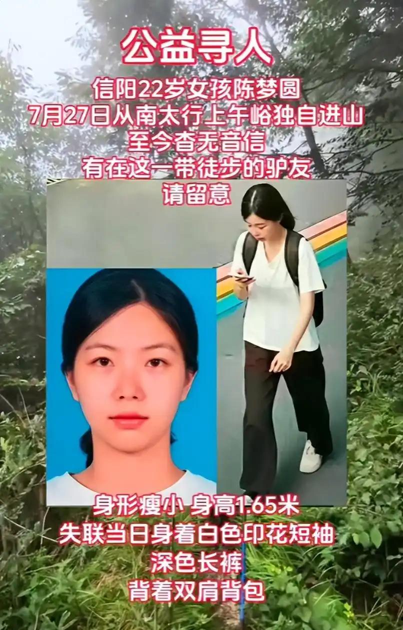 河南信阳22岁女孩程梦圆失联已经一周多的时间了，至今音信全无，挺漂亮的一个女孩子