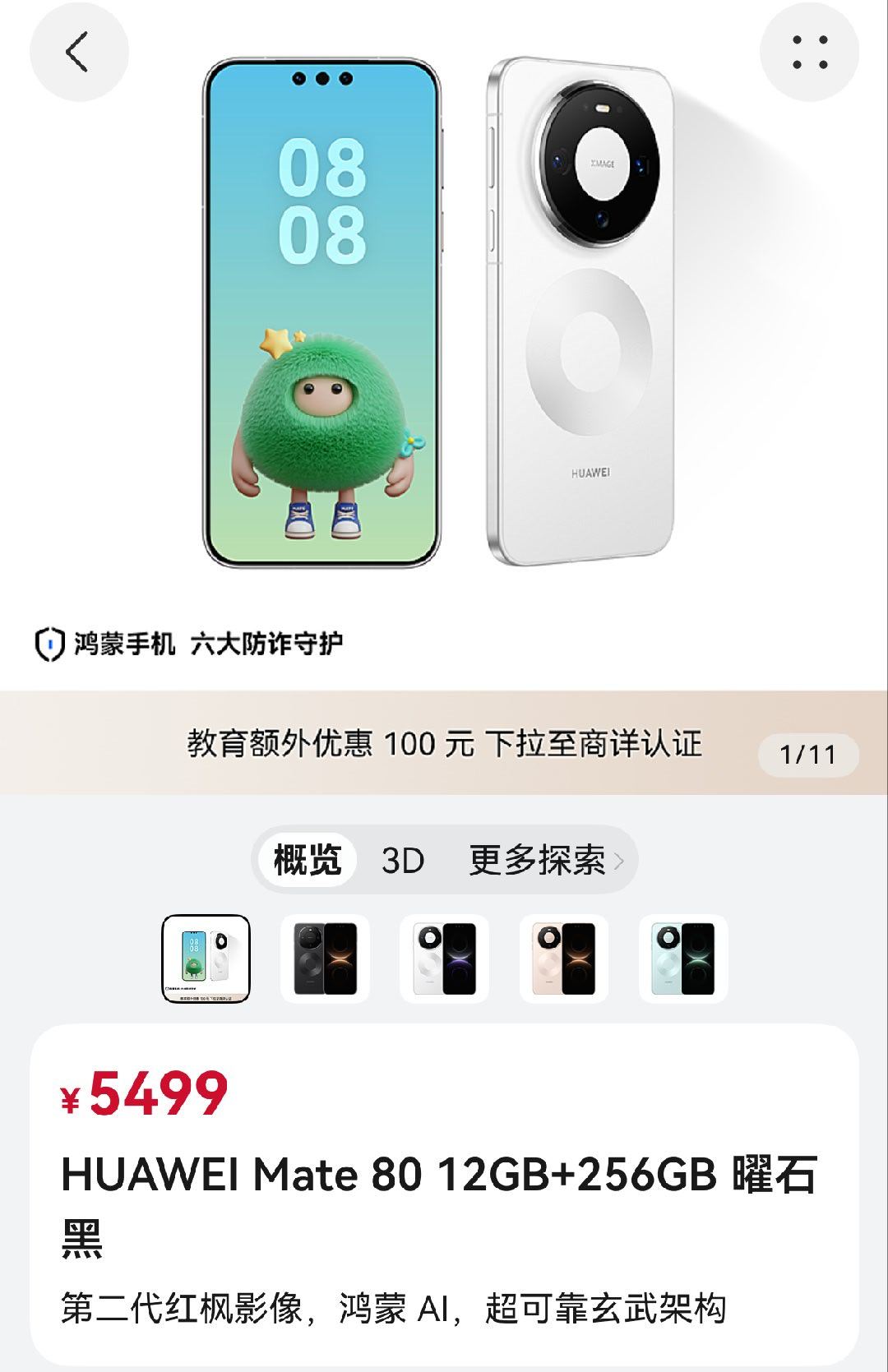 多款手机正式涨价 今天很多手机都上调价格了，华为mate80系列上调价格800至