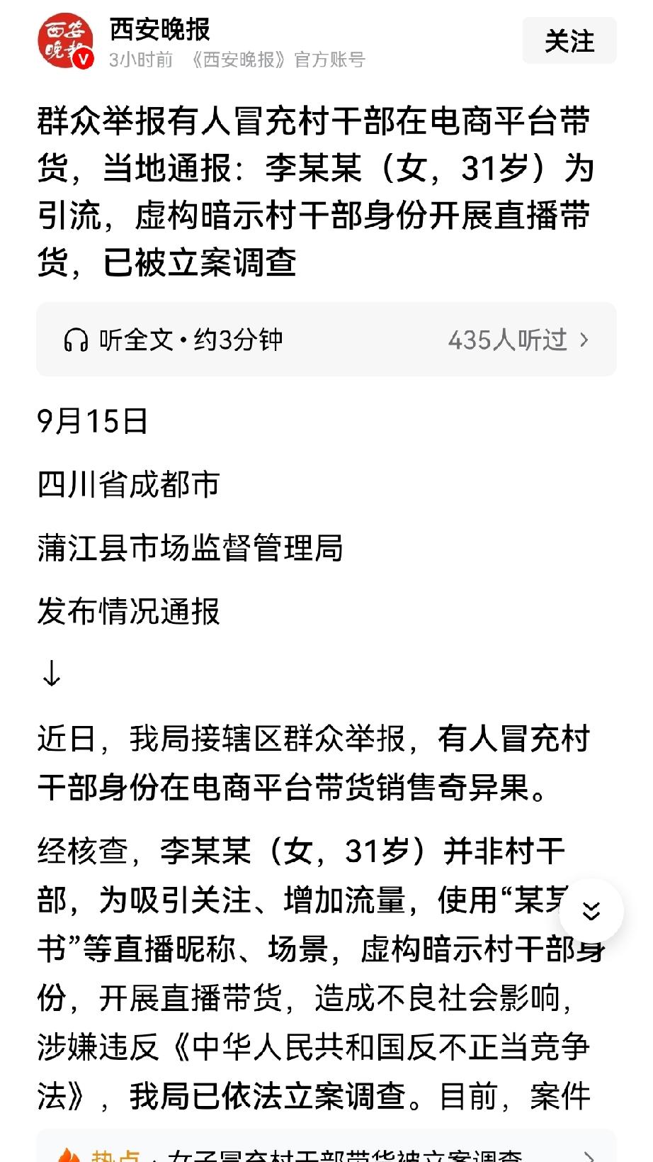 不看不知道，原来助农直播里面，藏着这么多玩套路的。
 
最近成都蒲江通报了这件事