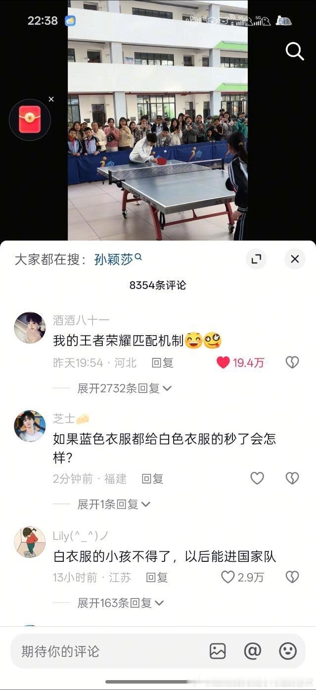 一条视频最高的评论19.4w赞，孙颖莎就这样🔥🔥🔥 