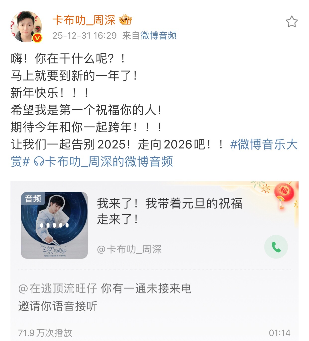 刚听完周深发来的语音，作为首位在启德主场馆开唱的内地歌手，周深今天将在香港开启首
