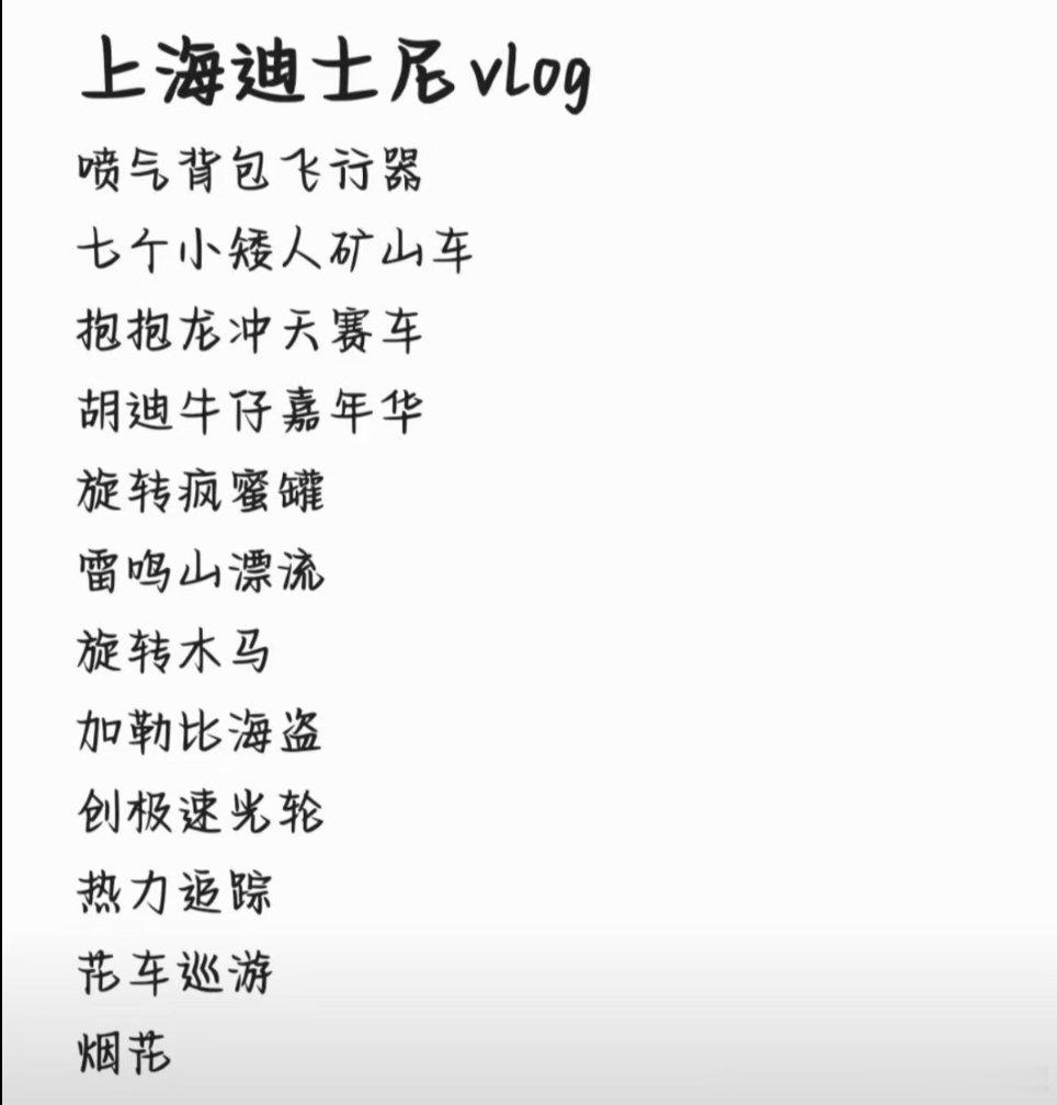 健次上海迪士尼打卡项目🈶🔥:好香，一阵阵飘来的他的香味 ​​​