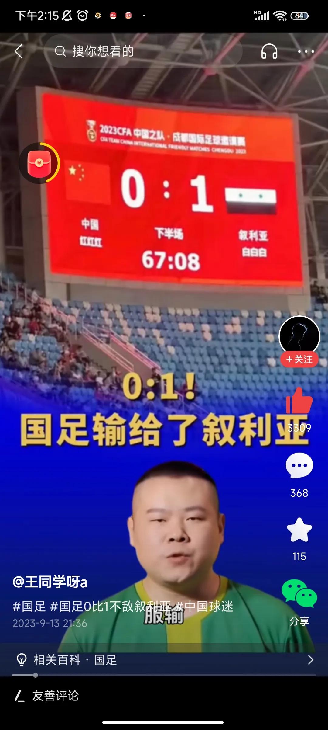 我觉得最近中国国足的球迷你们有问题！既然选择了支持国足就应该无条件支持！像我，不