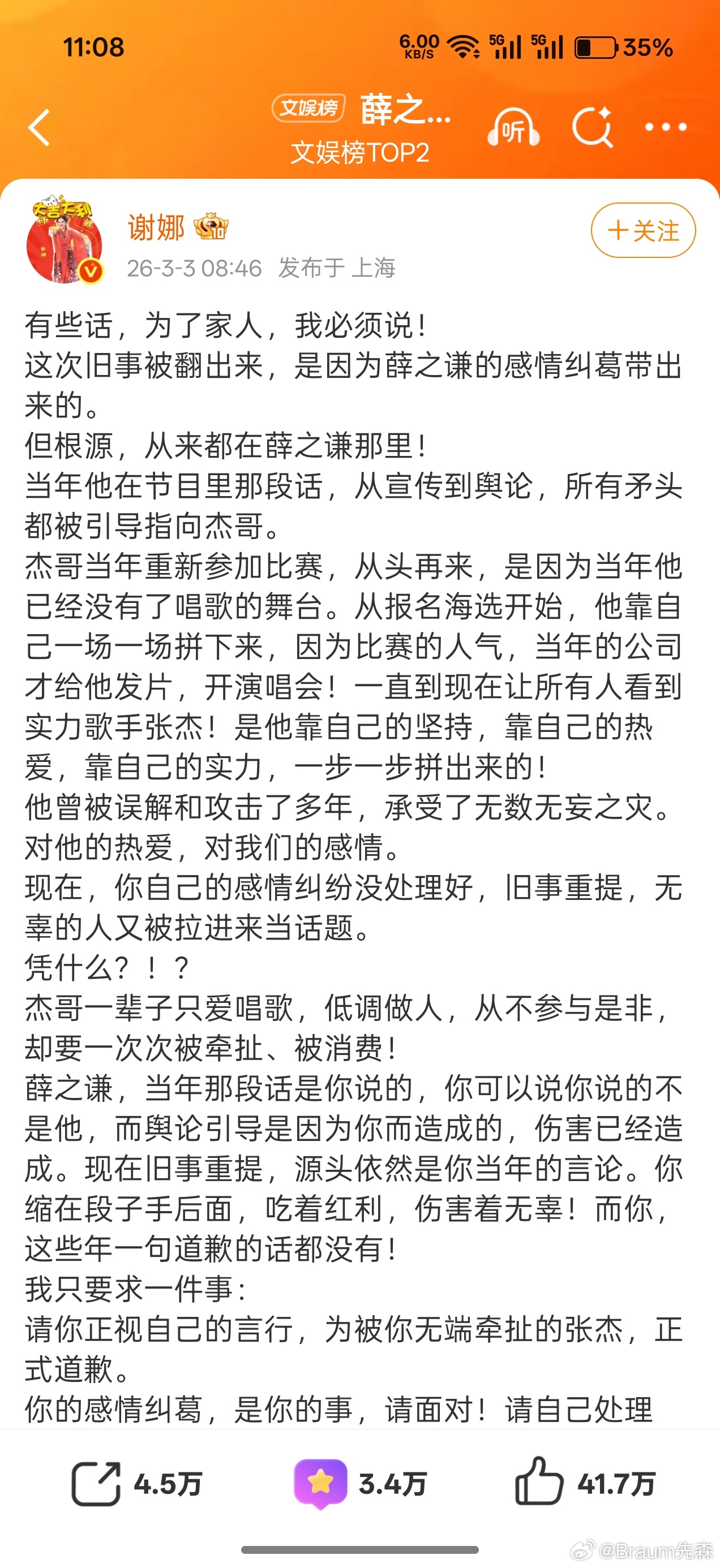 哇......娱乐圈这个咖位直接撕破脸的不多见了，难得看谢娜这么生气。 