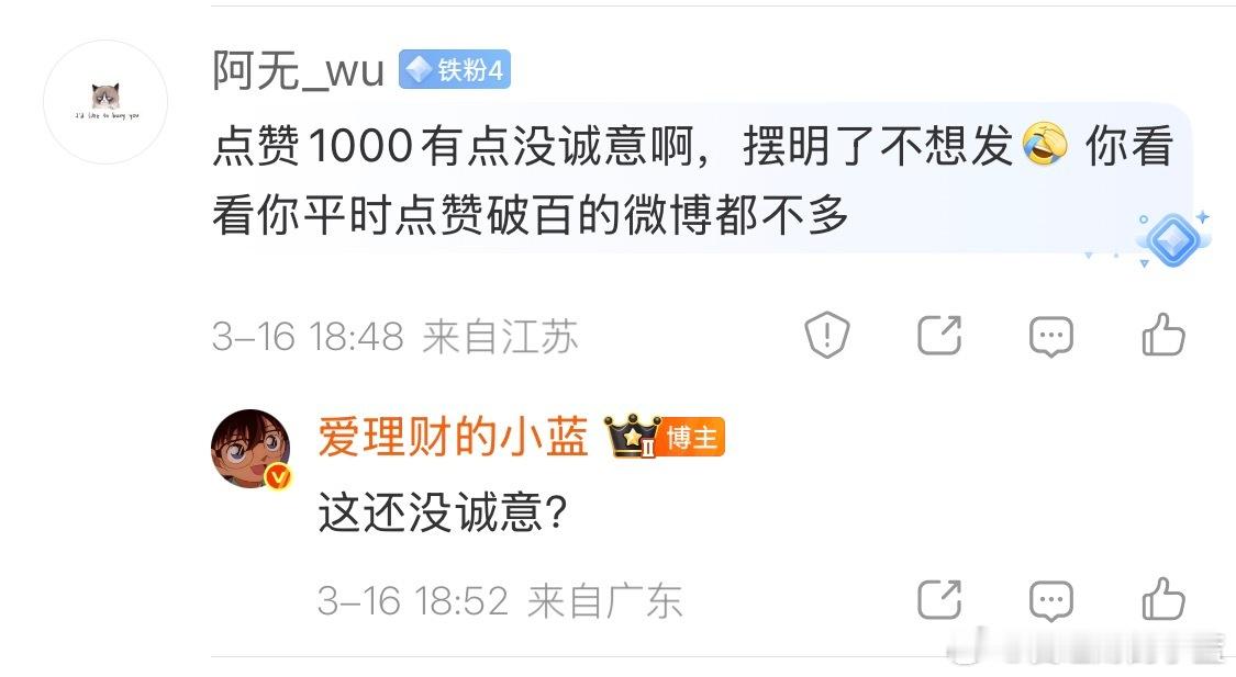 这就是为什么别的博主点赞比我多多了…我这还没诚意？别处点赞几千上万你能看吗？我怕