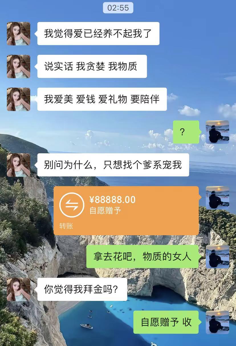 物质的女人物质  爹系男友 转账 反差