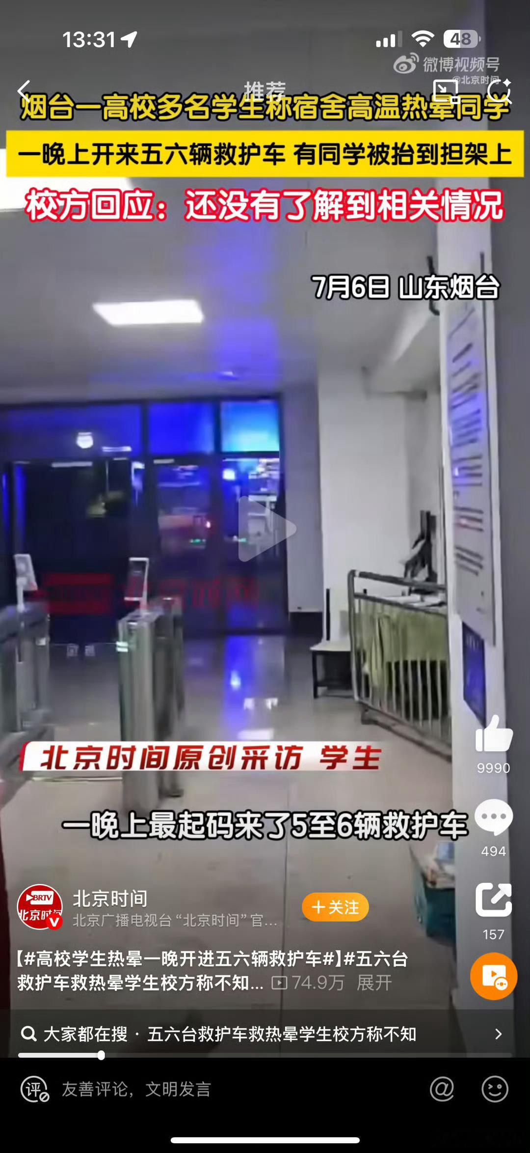 高校学生热晕一晚开进五六辆救护车宿舍电路老旧是常用话术[摊手]有句老话叫做：早干