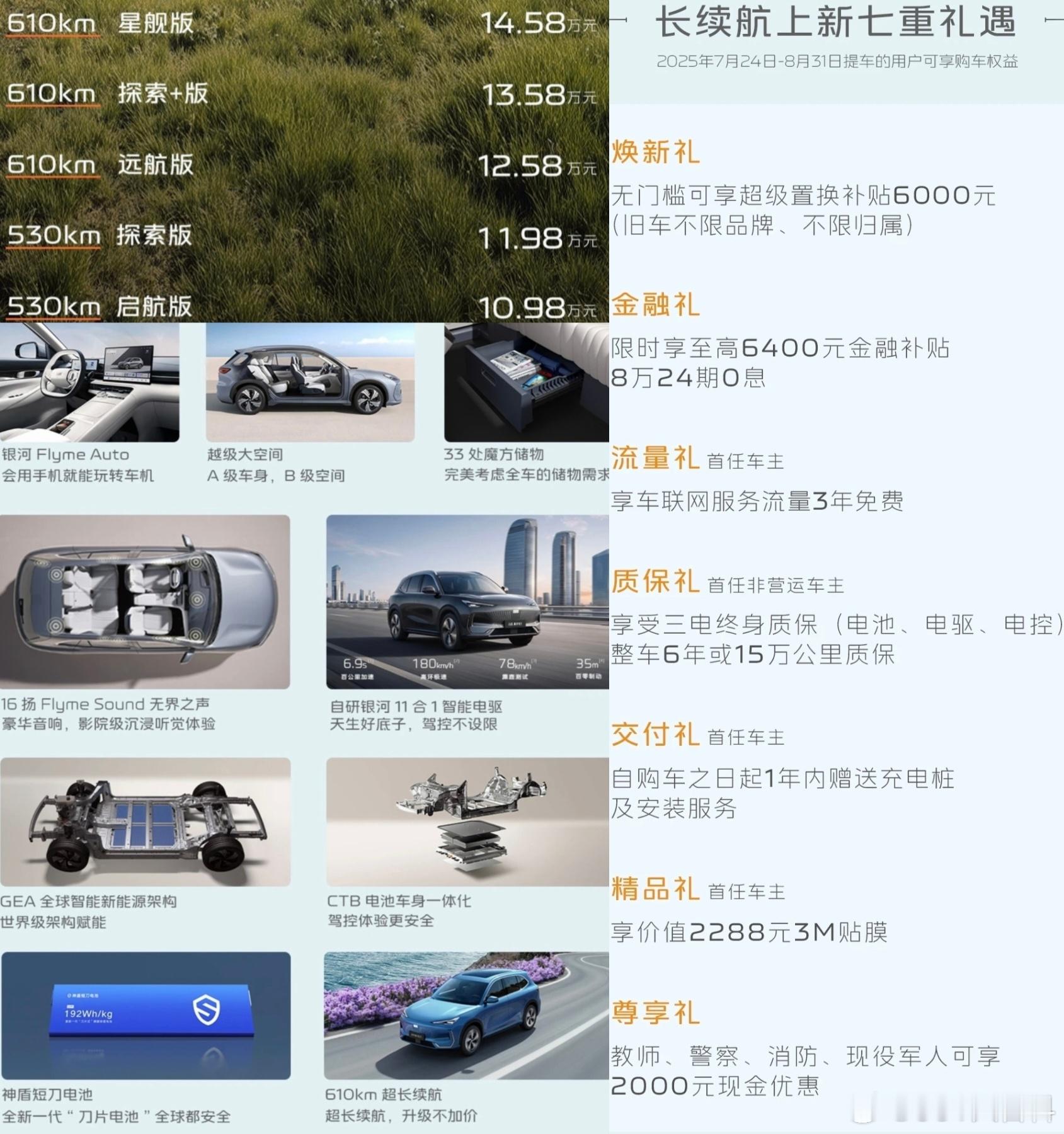 2026款吉利银河e5 正式上市，全系5款车型售价10.98-14.58万元，只