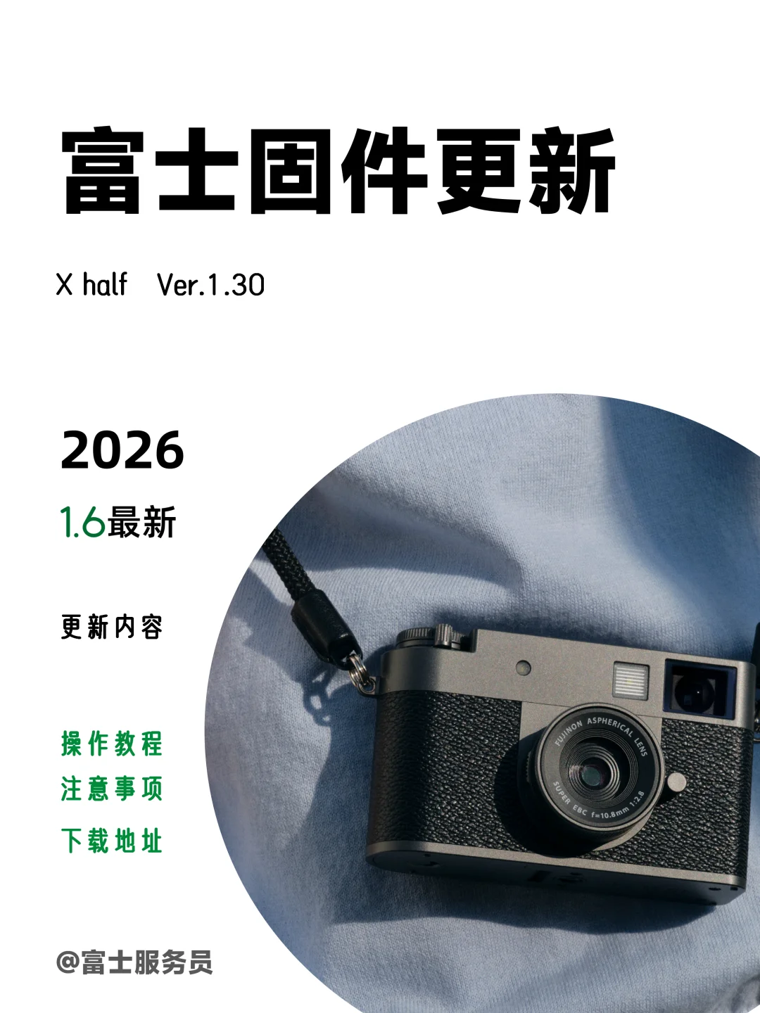 1.6富士X half固件更新通知❗️