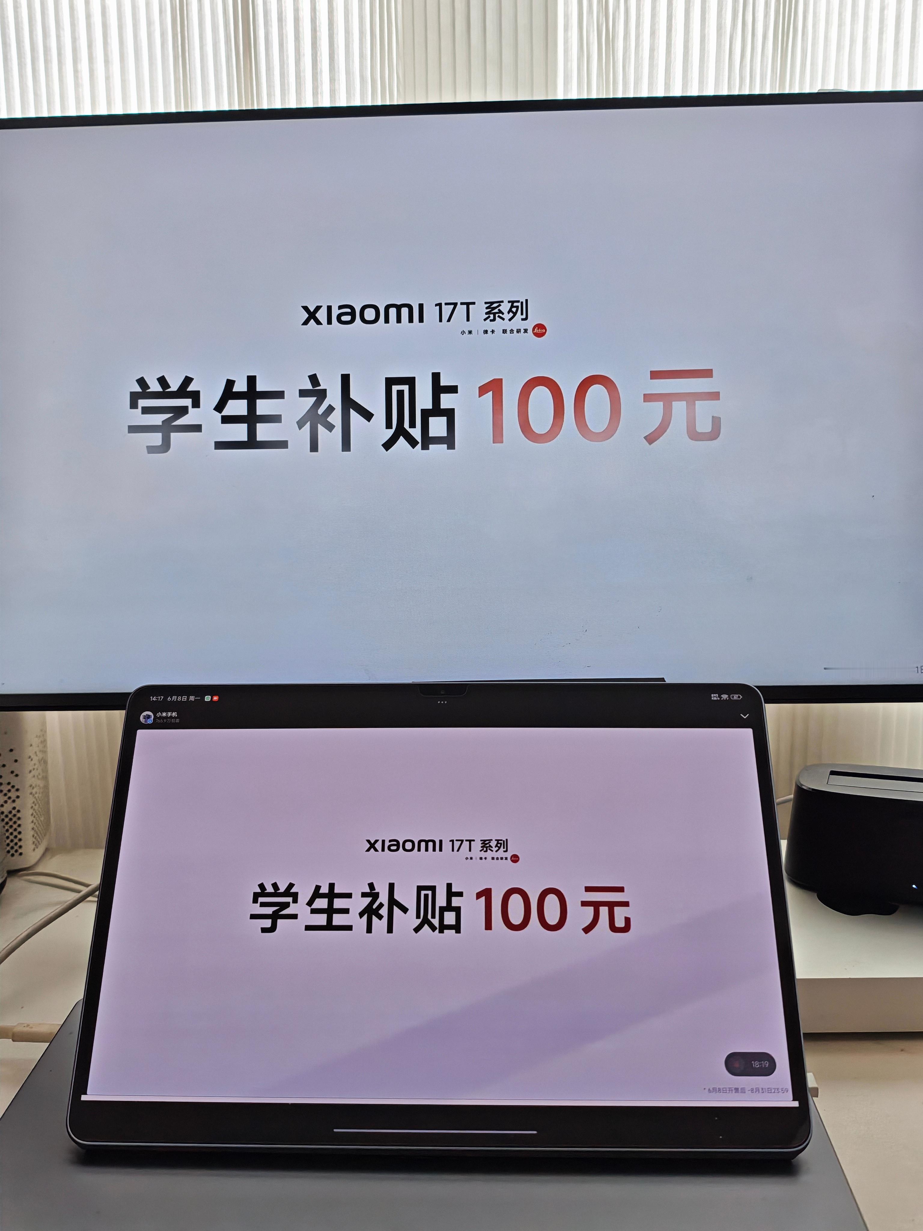 小米17T系列学生优惠政策公布小米17T这来的正是时候，刚好高考结束，再加上单独
