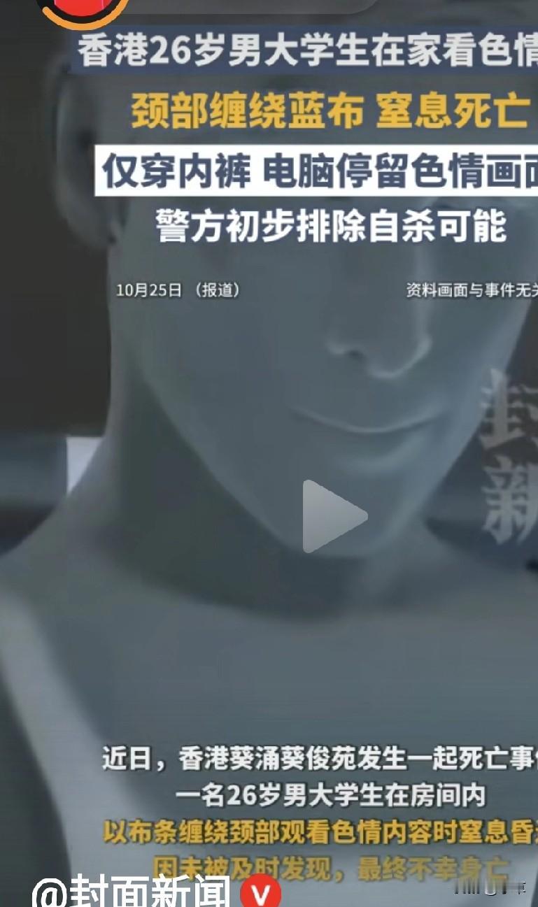 香港离奇死亡事件
近日香港一小区发生
一起死亡事件
亡者来自香港26岁的男性
是