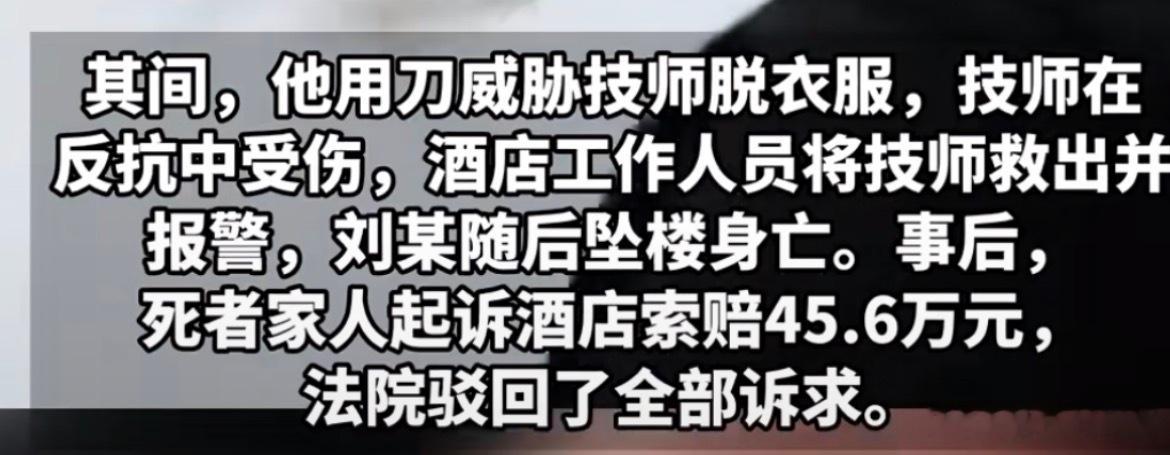 00后小伙按摩持刀逼技师脱衣后坠亡持刀逼着女技师脱衣服都弄出轻微伤了，家属转头起