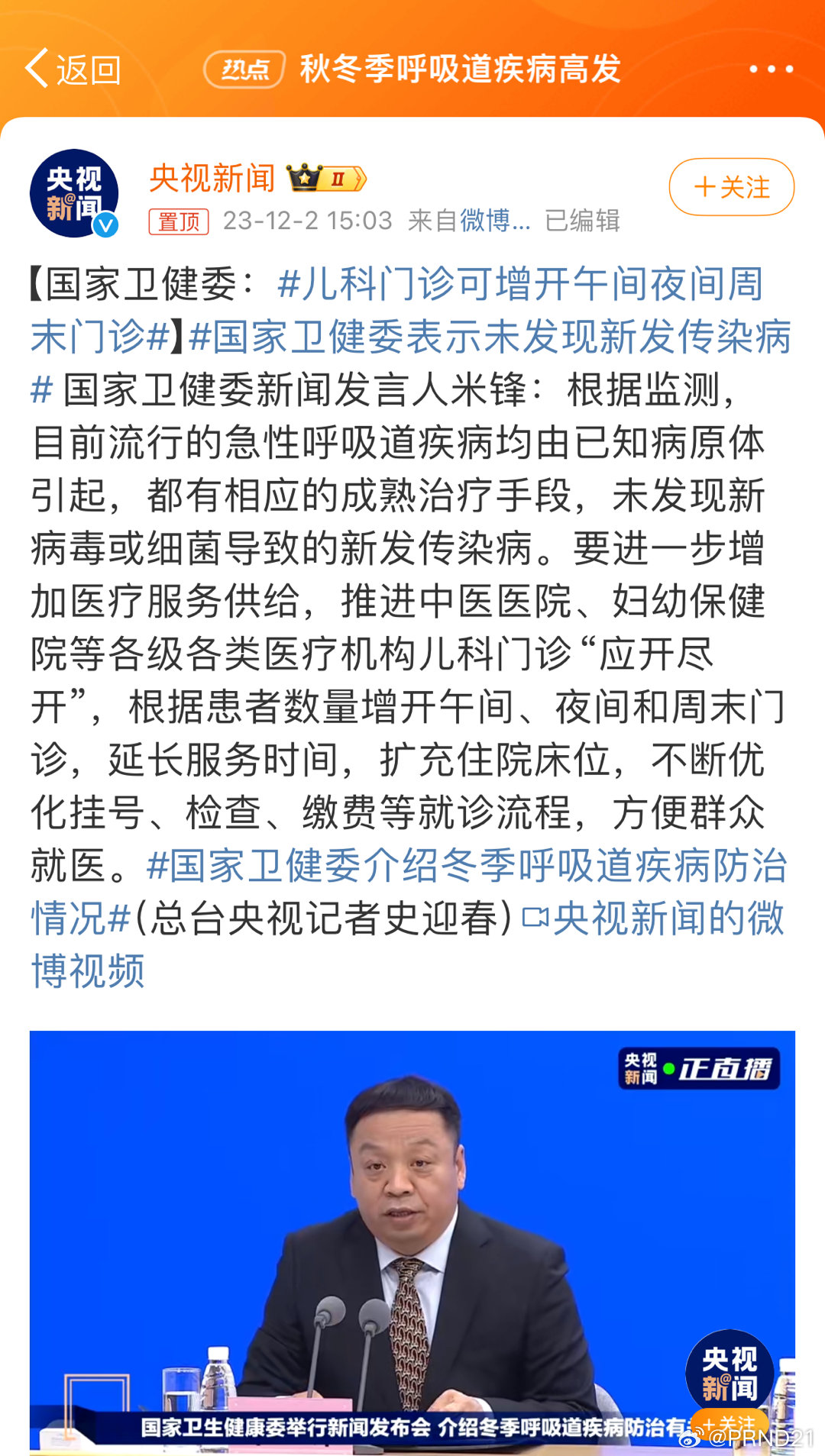 #国家卫健委表示未发现新发传染病# 说的基本都是已知的内容，约等于没说。至于在儿