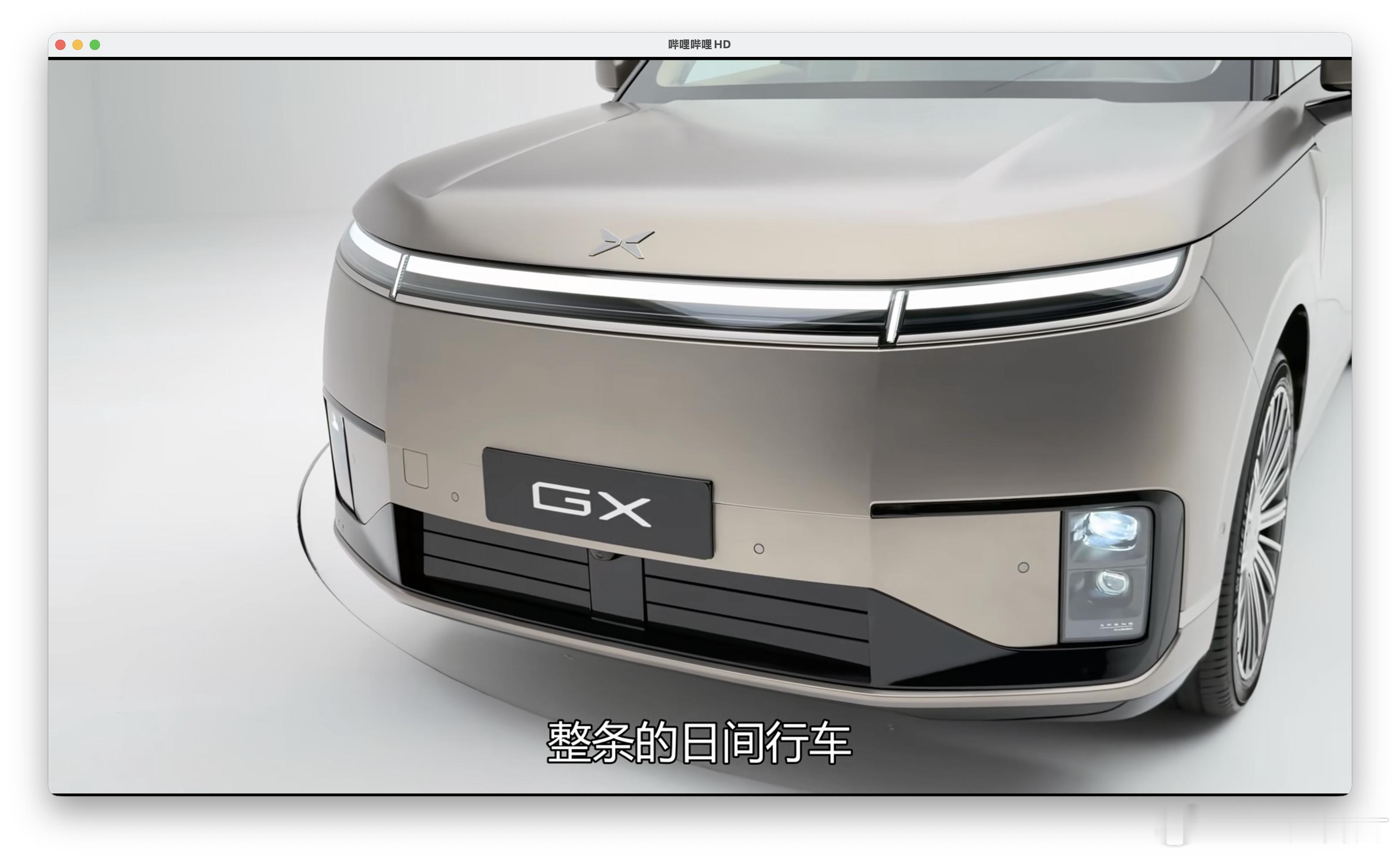 小鹏 GX 这蚌式机盖和贯穿式灯条的分缝处理得不错啊，强迫症患者大满足 