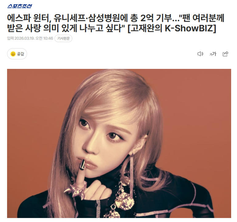 WINTER向联合国基金会·三星医院共捐款2亿韩元19日，WINTER向联合国基